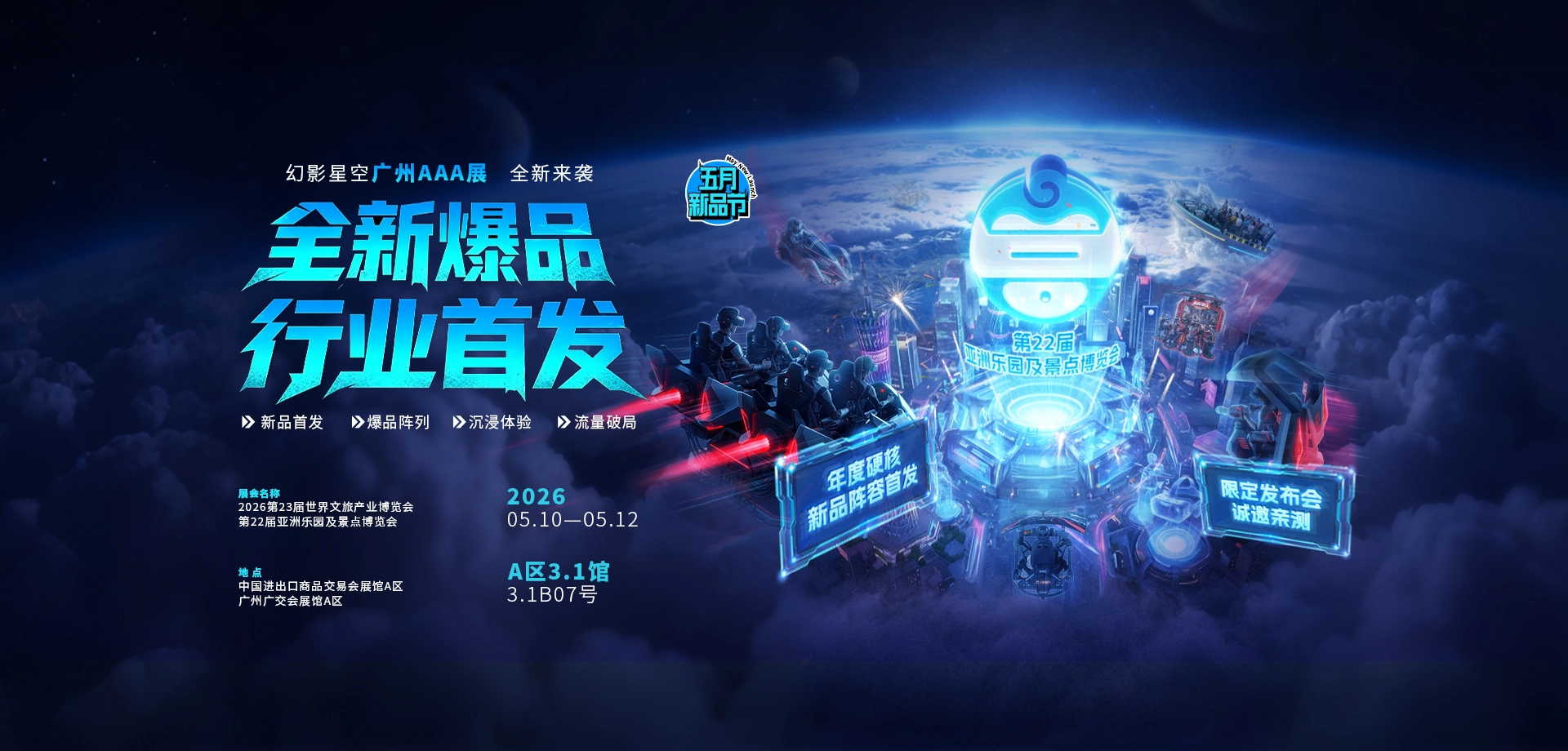 FuninVR·Guangzhou AAA Expo·New Arrival